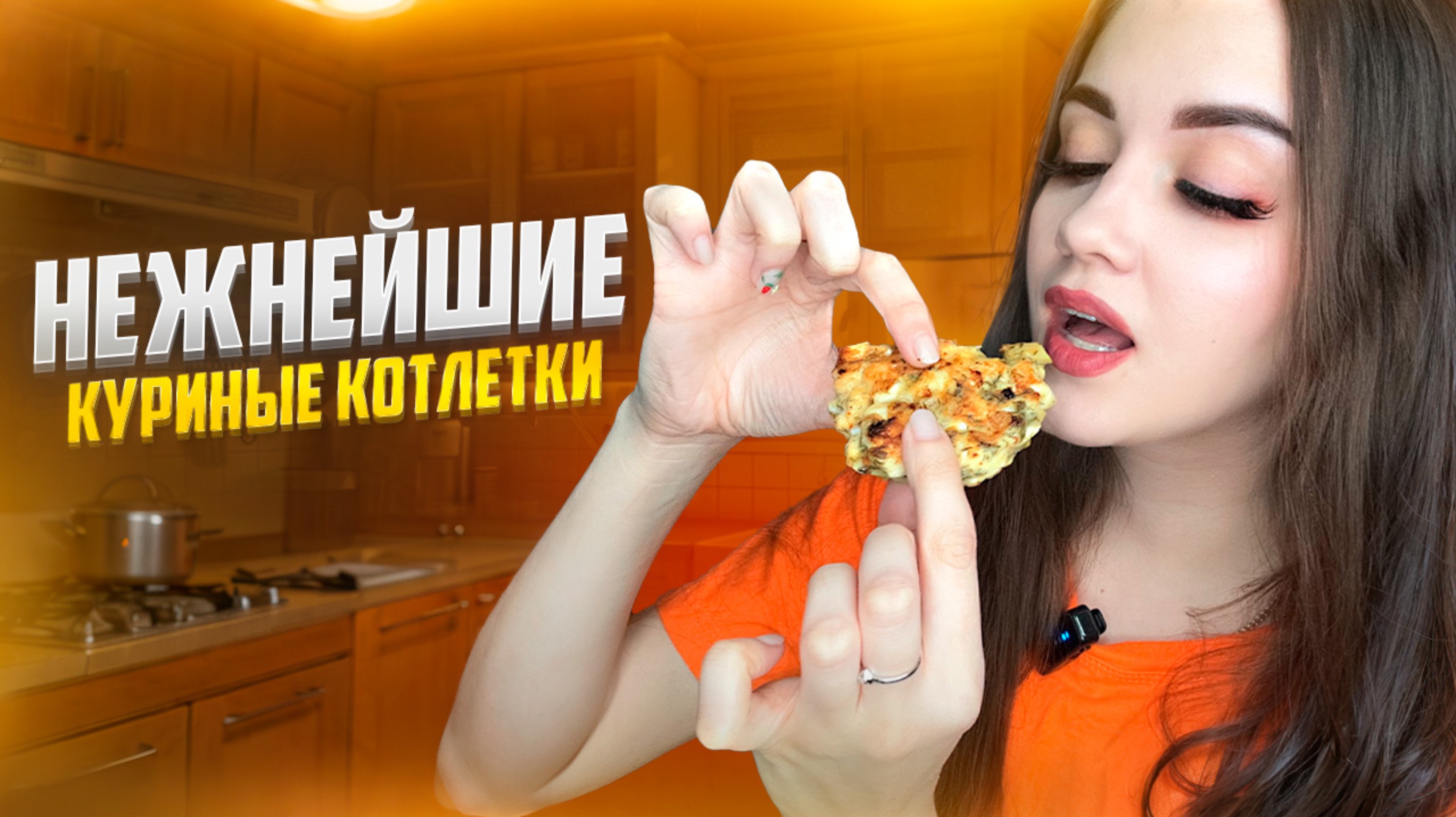 НЕЖНЕЙШИЕ КУРИНЫЕ КОТЛЕТКИ