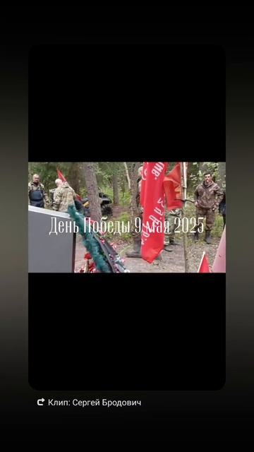 День Победы 2025.