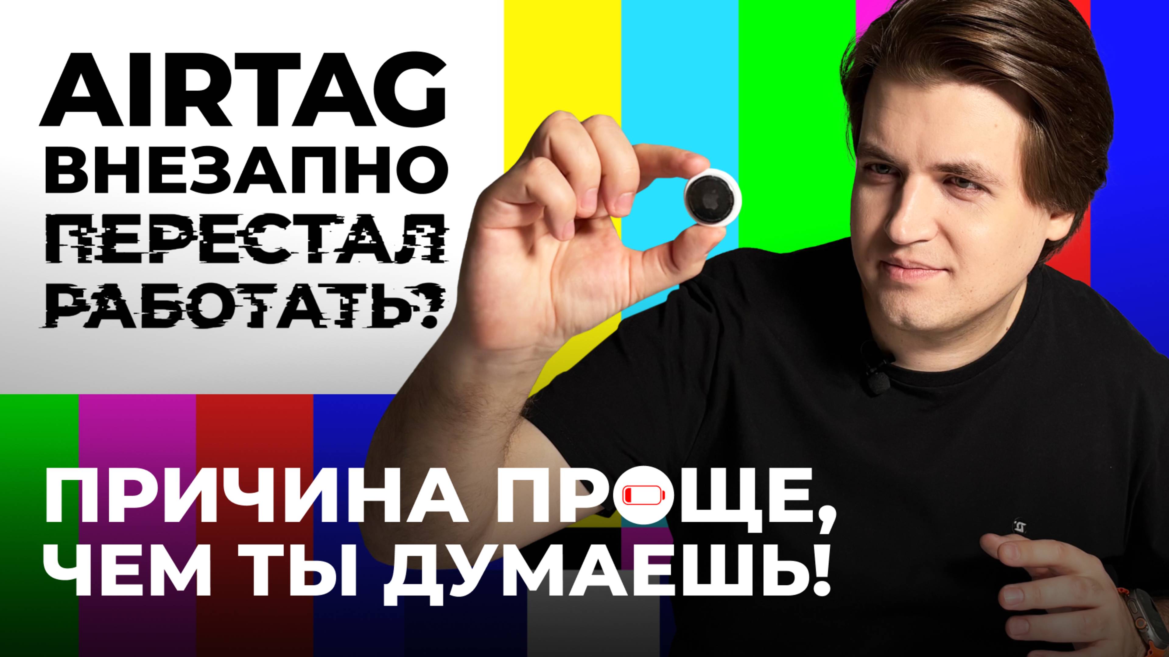 AirTag перестал работать? Возможно, дело в батарейке! Вот как проверить