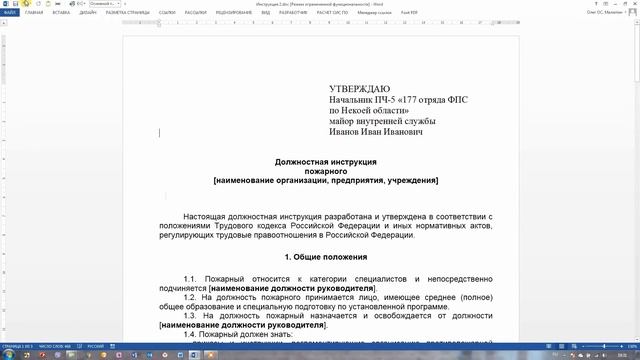Как создать документы Word с автоматически обновляющимся содержимым