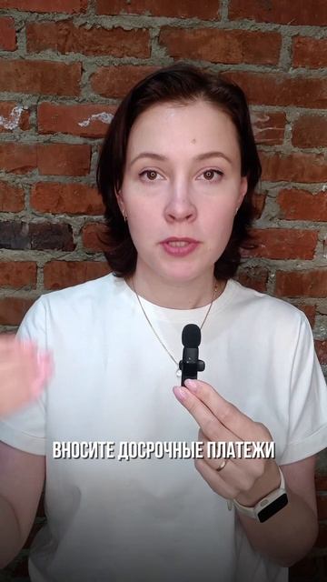 Вы копите на досрочный платеж?  #кредит #инвестиции #финансы