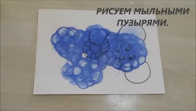 Рисуем мыльными пузырями