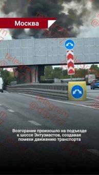 Горящая фура на шоссе Энтузиастов
