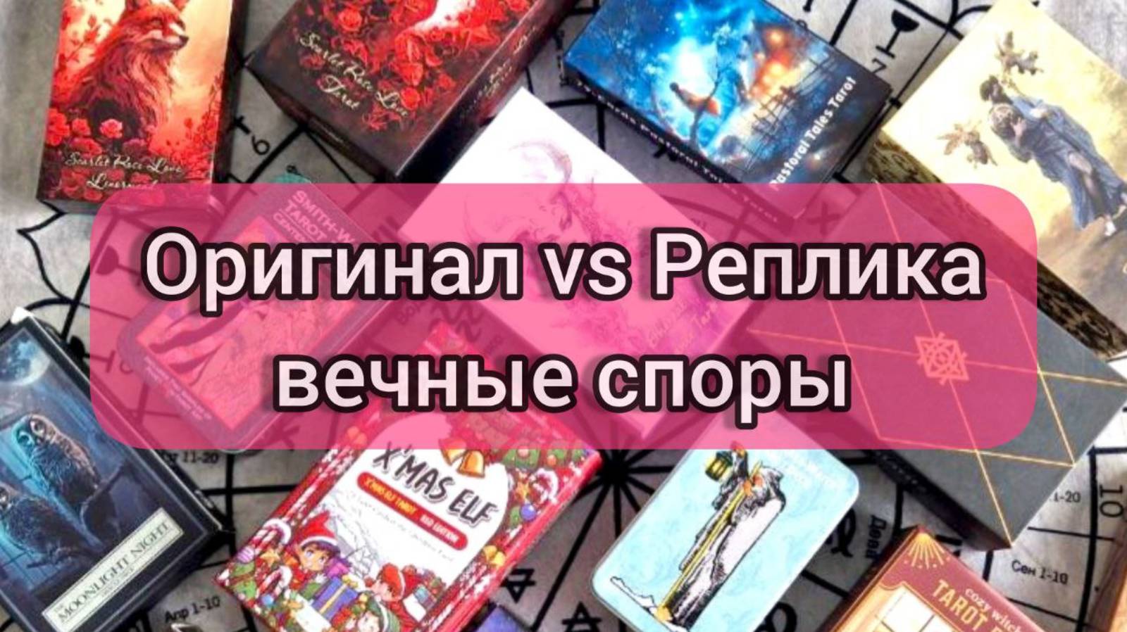 ОРИГИНАЛ & РЕПЛИКА 🔍КТО ПОБЕДИТ❓