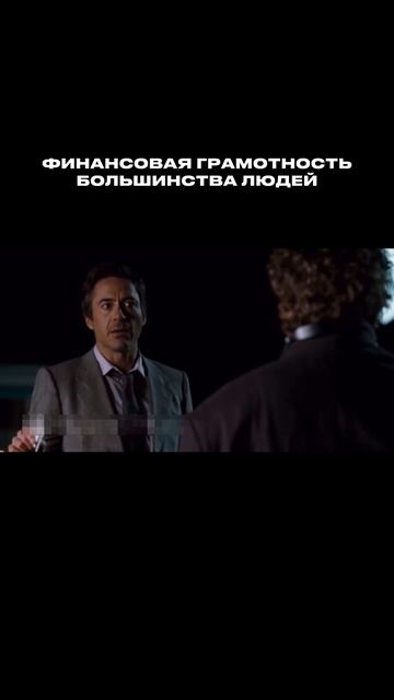 #финансы #финансоваяграмотность #мем #юмор #деньги #мотивация #тренд #бизнес #успех