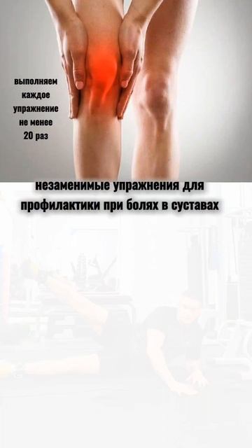 👆необходимые упражнения для тебя, если болят колени