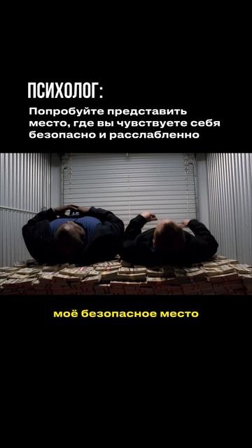БЕЗОПАСНОЕ МЕСТО