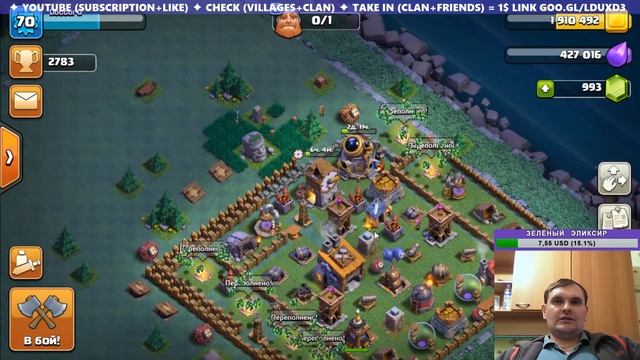 Стрим Clash of Clans для Android