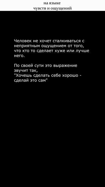 Сделай себе хорошо