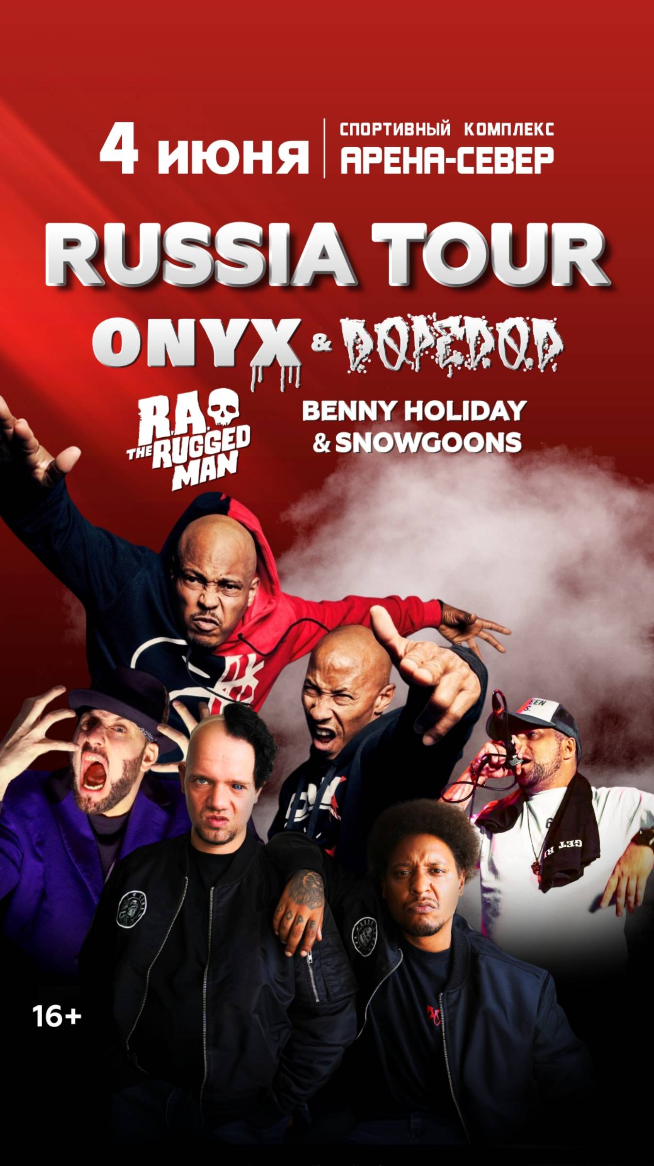 ONYX, Dope D.O.D., R.A. THE RUGGED MAN, Benny Holiday в Красноярске