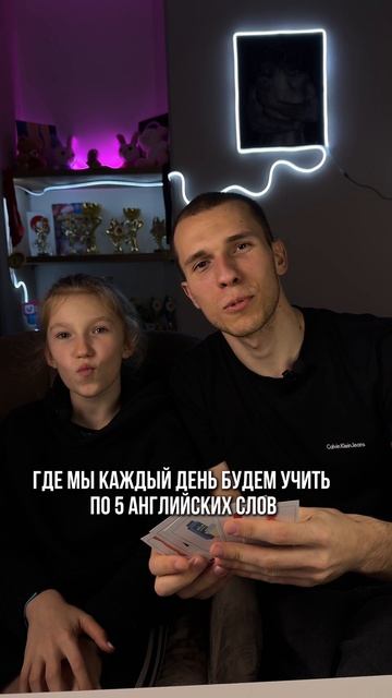 Сегодня мы с Настей запускаем новый челлендж: учим по 5 английских слов в день! 🇬🇧✍️