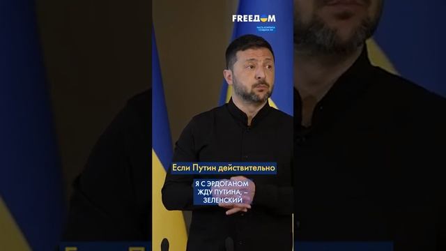 Анкара и Стамбул – дождемся ПУТИНА в двух городах ТУРЦИИ, – Зеленский