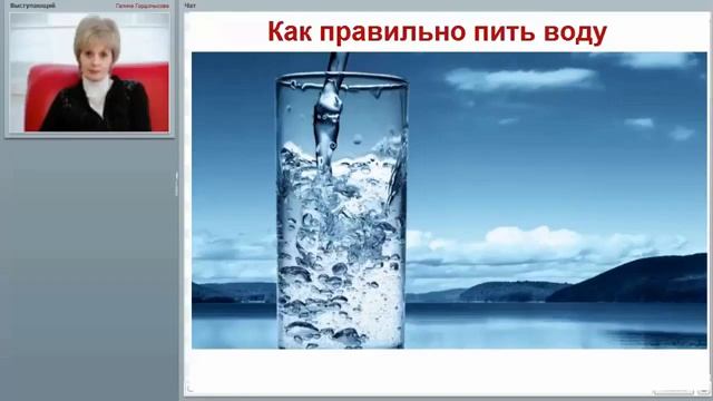 Как правильно пить воду, Академик Гордомыслова