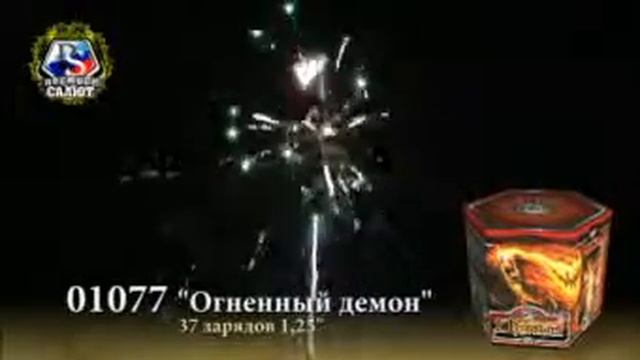 01077 Огненный демон