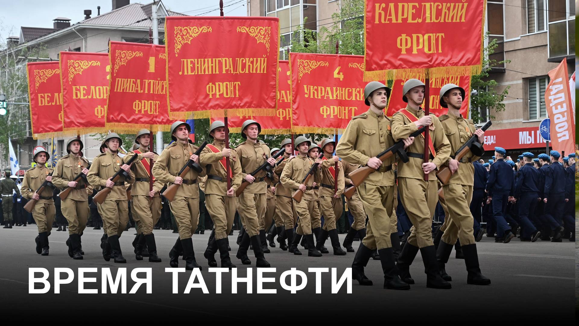 Время Татнефти 14.05.2025