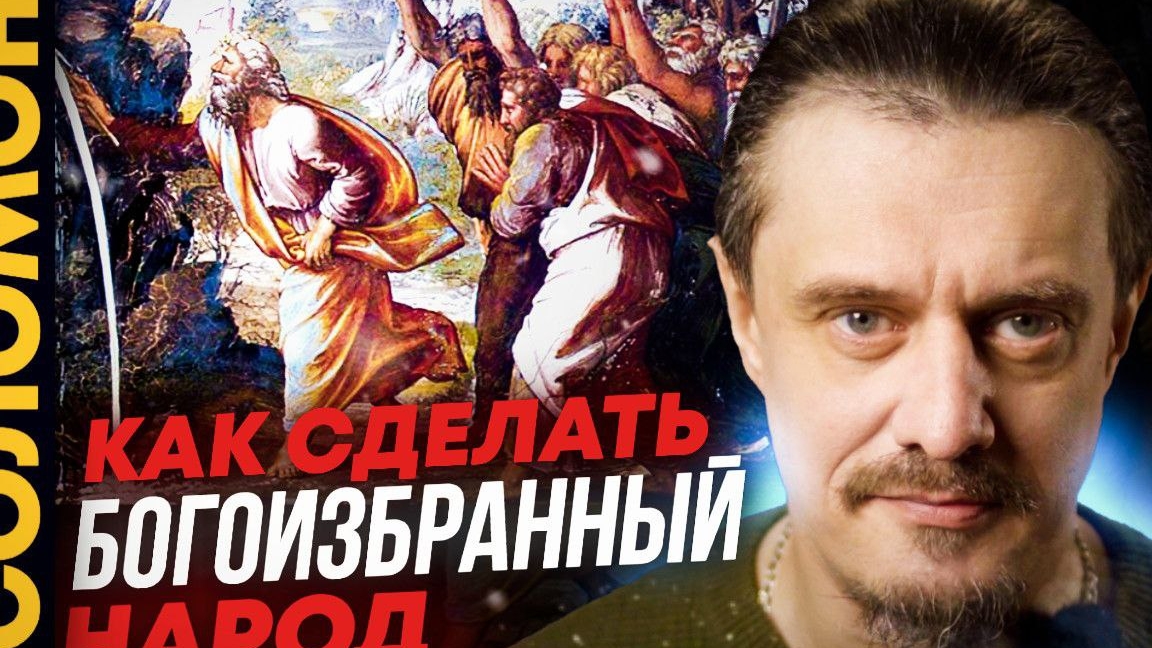 Как сделать богоизбранный народ?