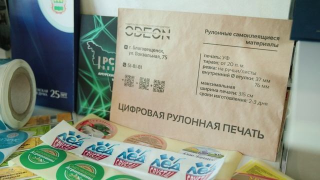 одеон рулонная печать