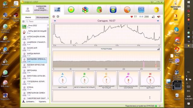 Аппаратно — программный комплекс «Cardio-Scan» / контроль эффективности ЗОЖ