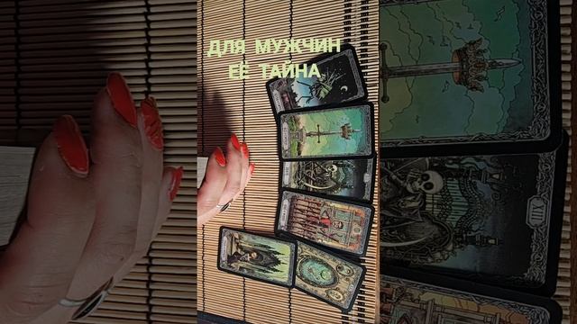 ДЛЯ МУЖЧИН. ЕЕ ТАЙНА