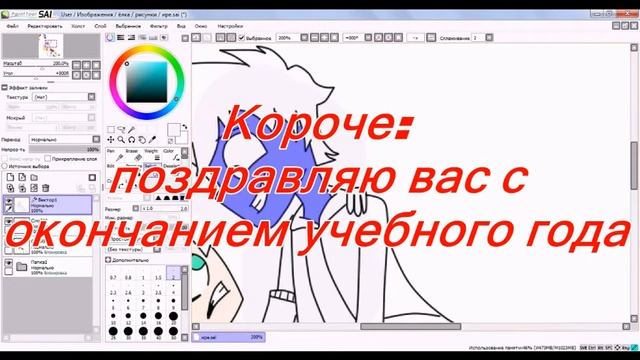 Фан-Арт каналу: ИрА- _-LOL. Поздравляшки с последним звонком!