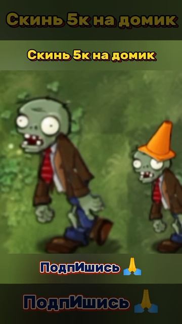 "Я гномик, скинь 5к..."#pvzfusion #pvz #рек