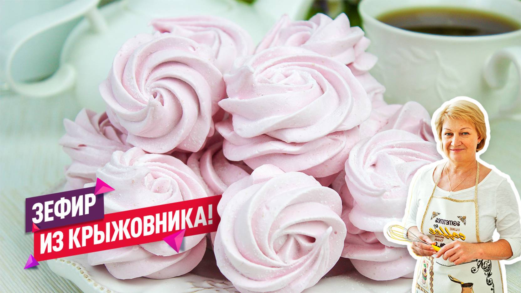 Попробуй этот рецепт зефира и удиви всех! Как приготовить воздушный зефир дома