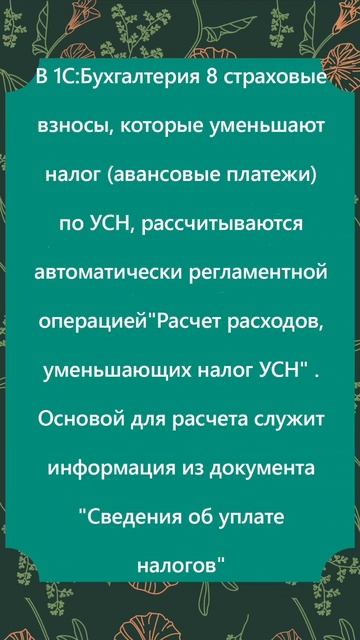 Как при УСН доходы отразить страховые взносы за работников