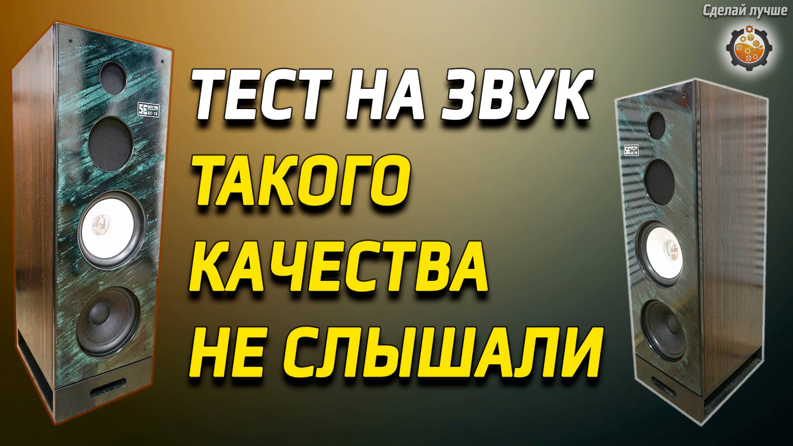 Акустика своими руками тест, любые жанры звучат огонь (запись на Zoom H4n)