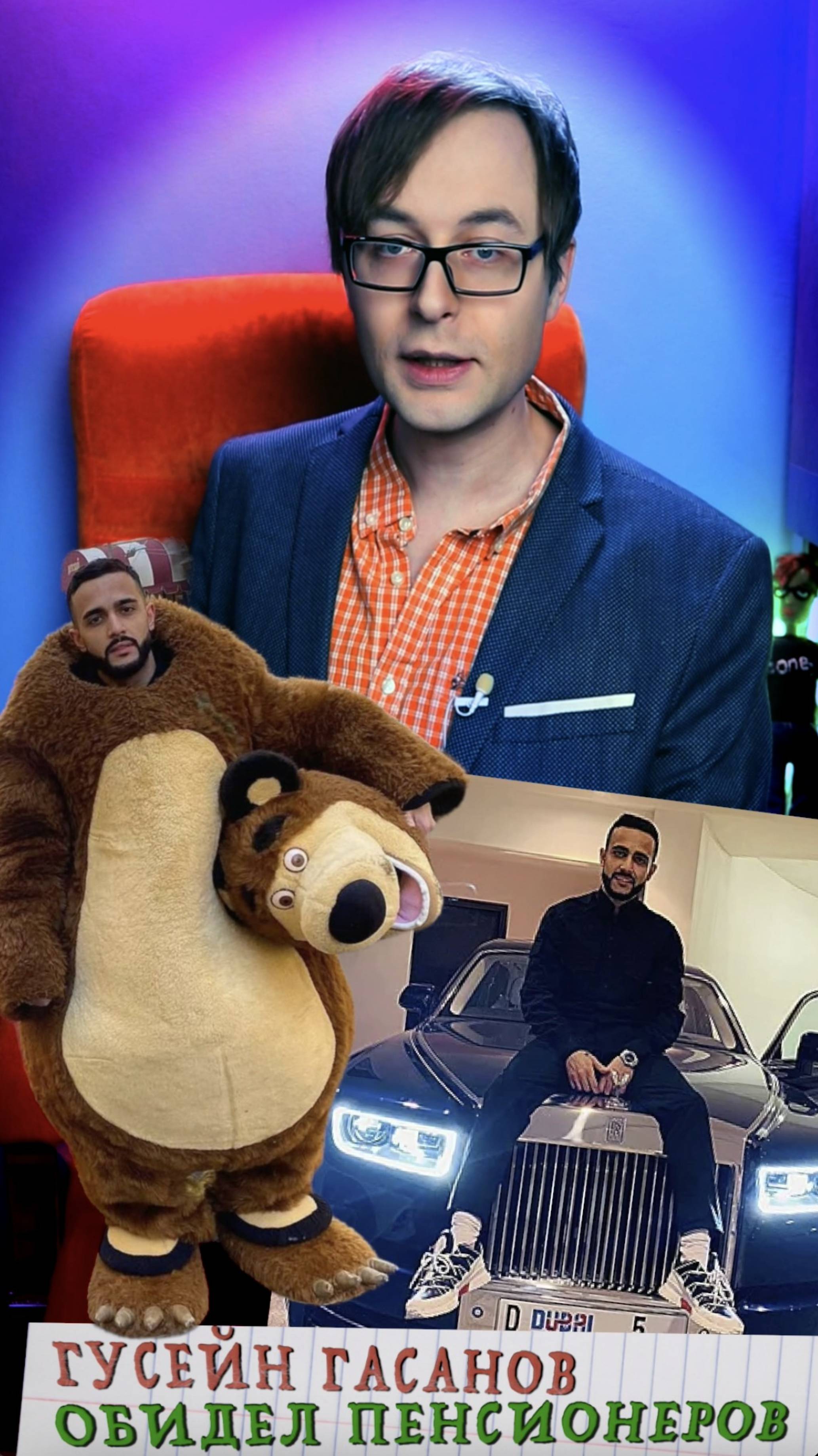 Блогер Гусейн Гасанов объявлен в розыск. Блогер обидел пенсионеров