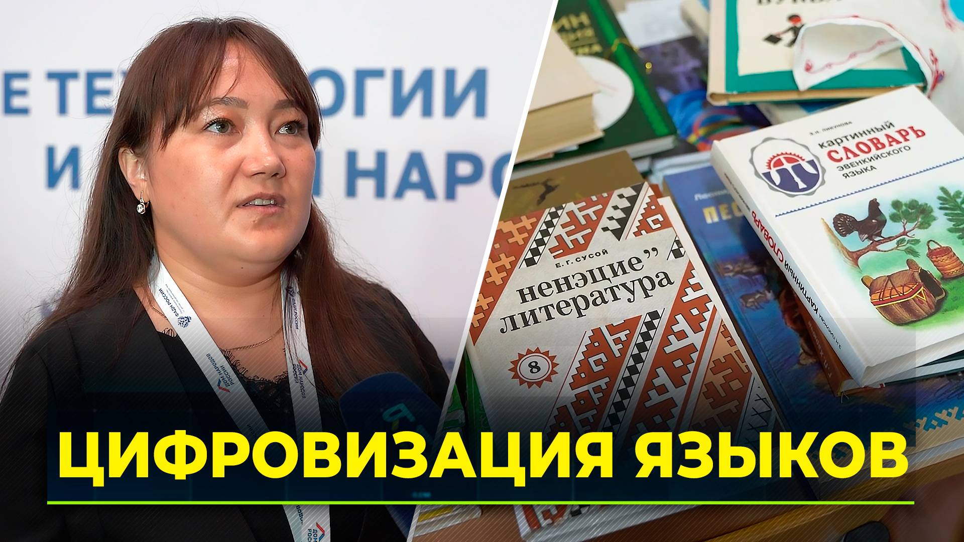 Мультфильмы на ненецком: ямальцы рассказали и цифровых проектах сохранения языков