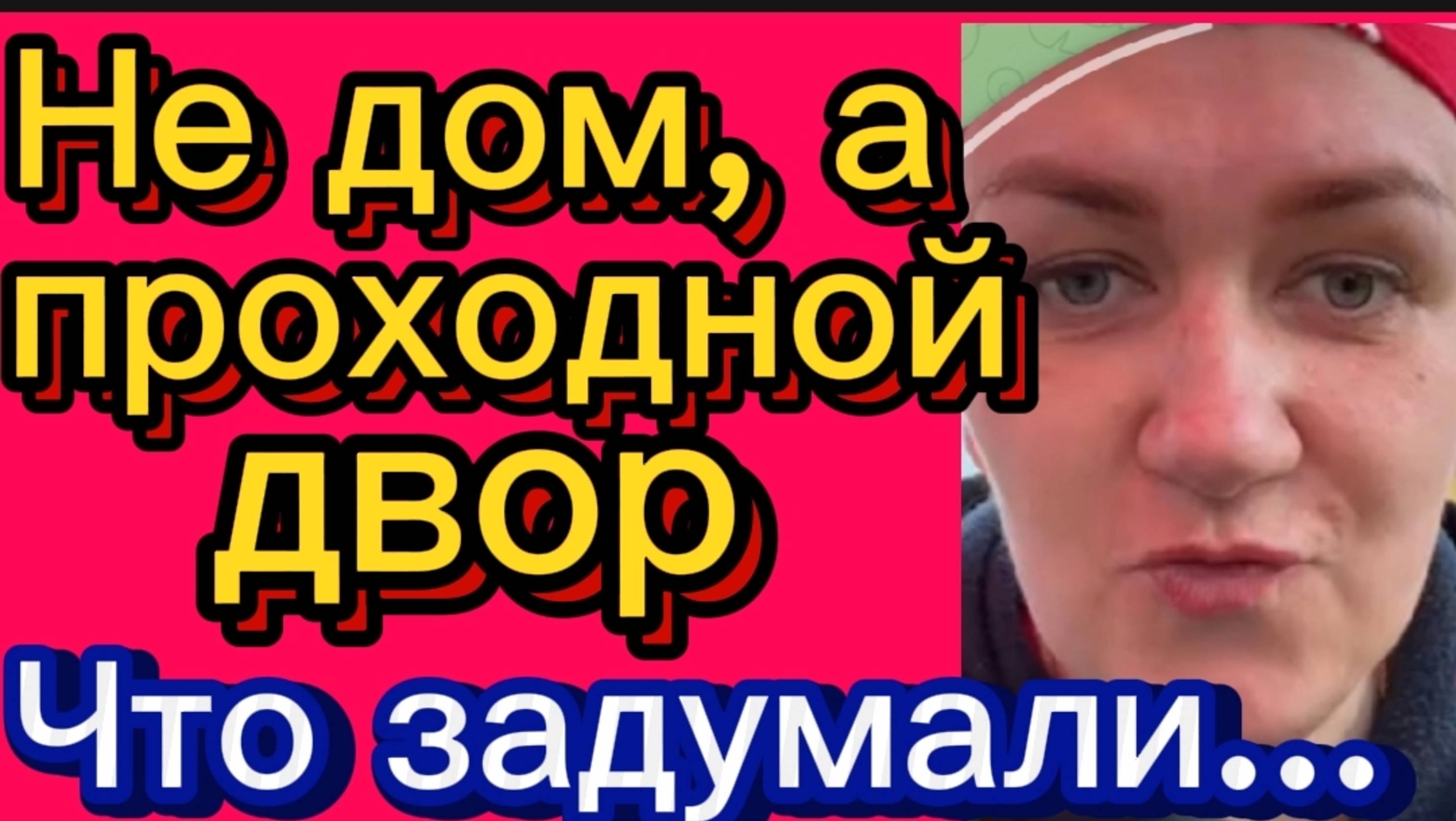 ДЕРЕВЕНСКИЙ ДНЕВНИК. "ЧТО ЗАДУМАЛИ... "