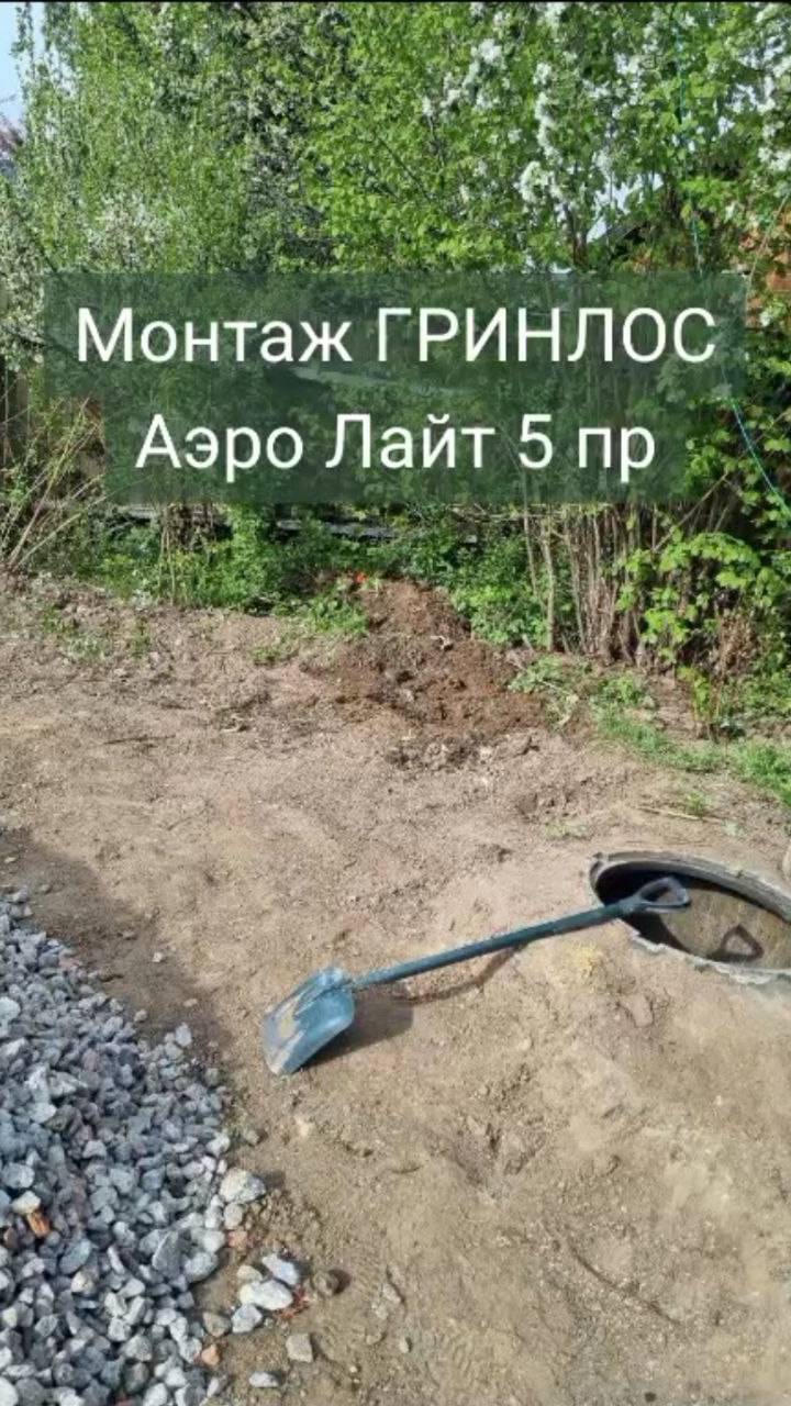 Монтаж ГРИНЛОС Аэро Лайт 5 пр