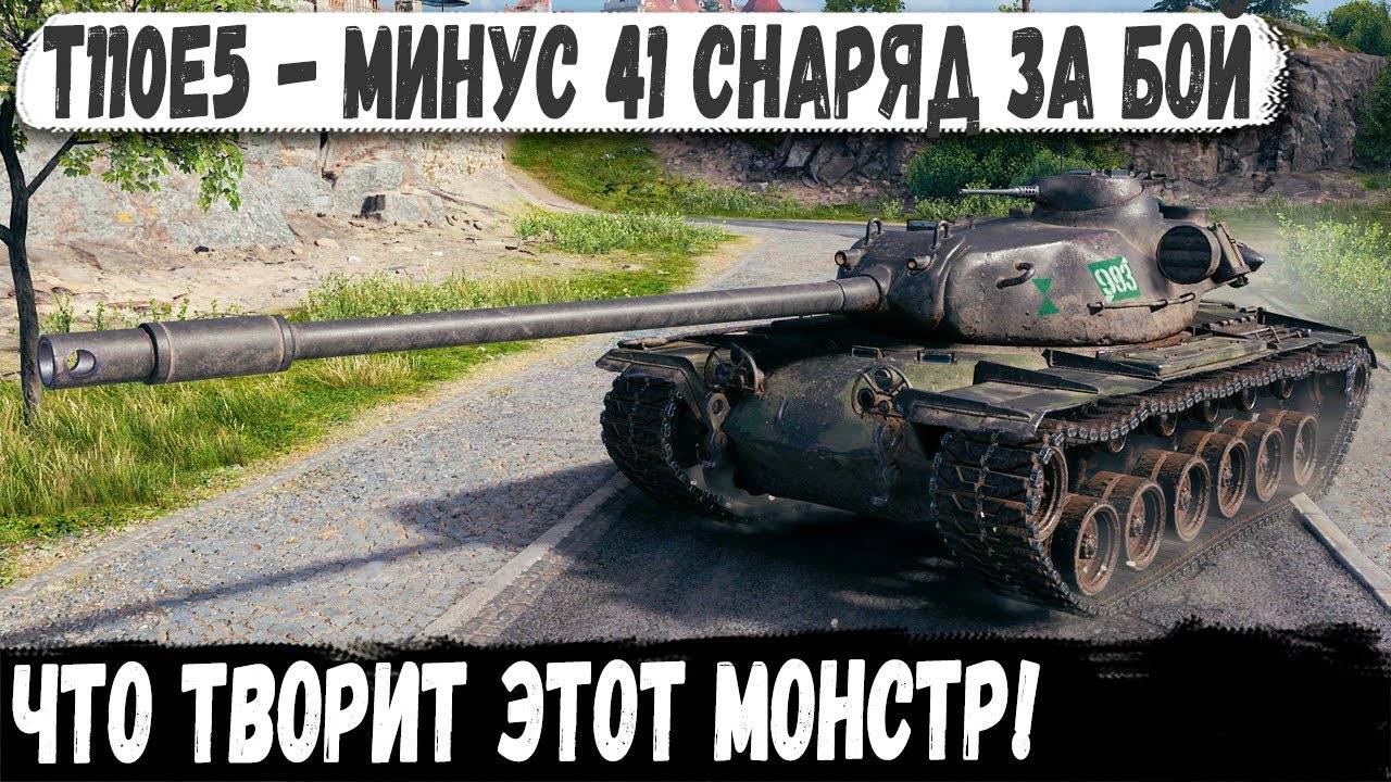 T110E5 ● Потнейшая битва ТОПОВ! Остался всего 1 фугас и слезы радости от рекорда!