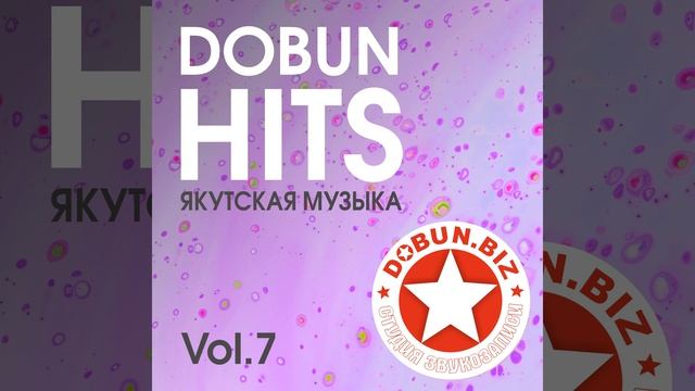 Хайалара Диэн Буола5Ыный