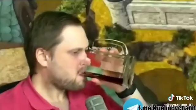 Куплинов и квас 