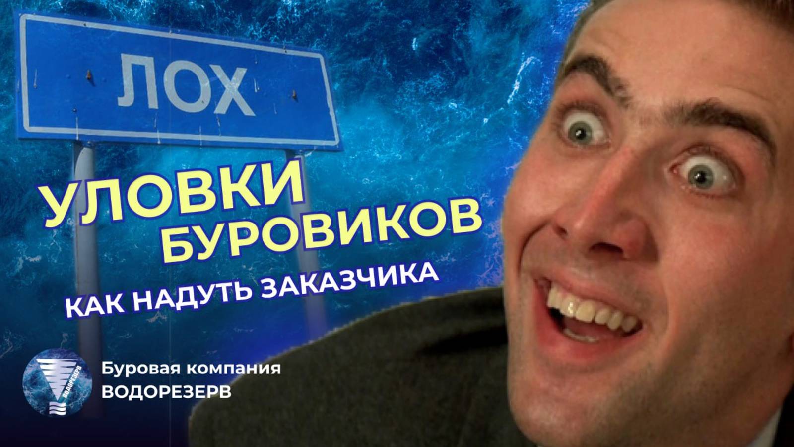 Как развести заказчика на деньги