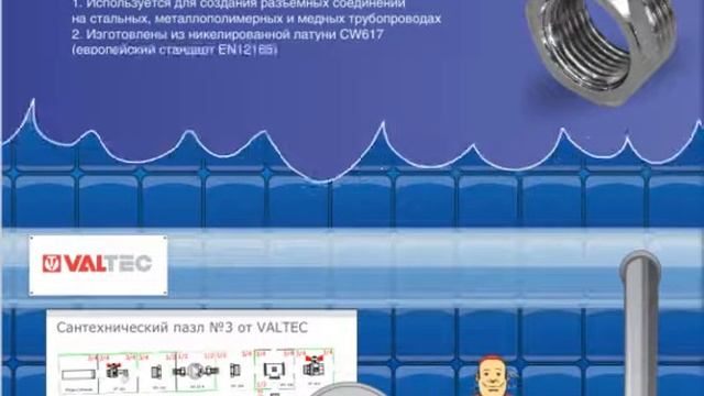 Сантехнический пазл №3