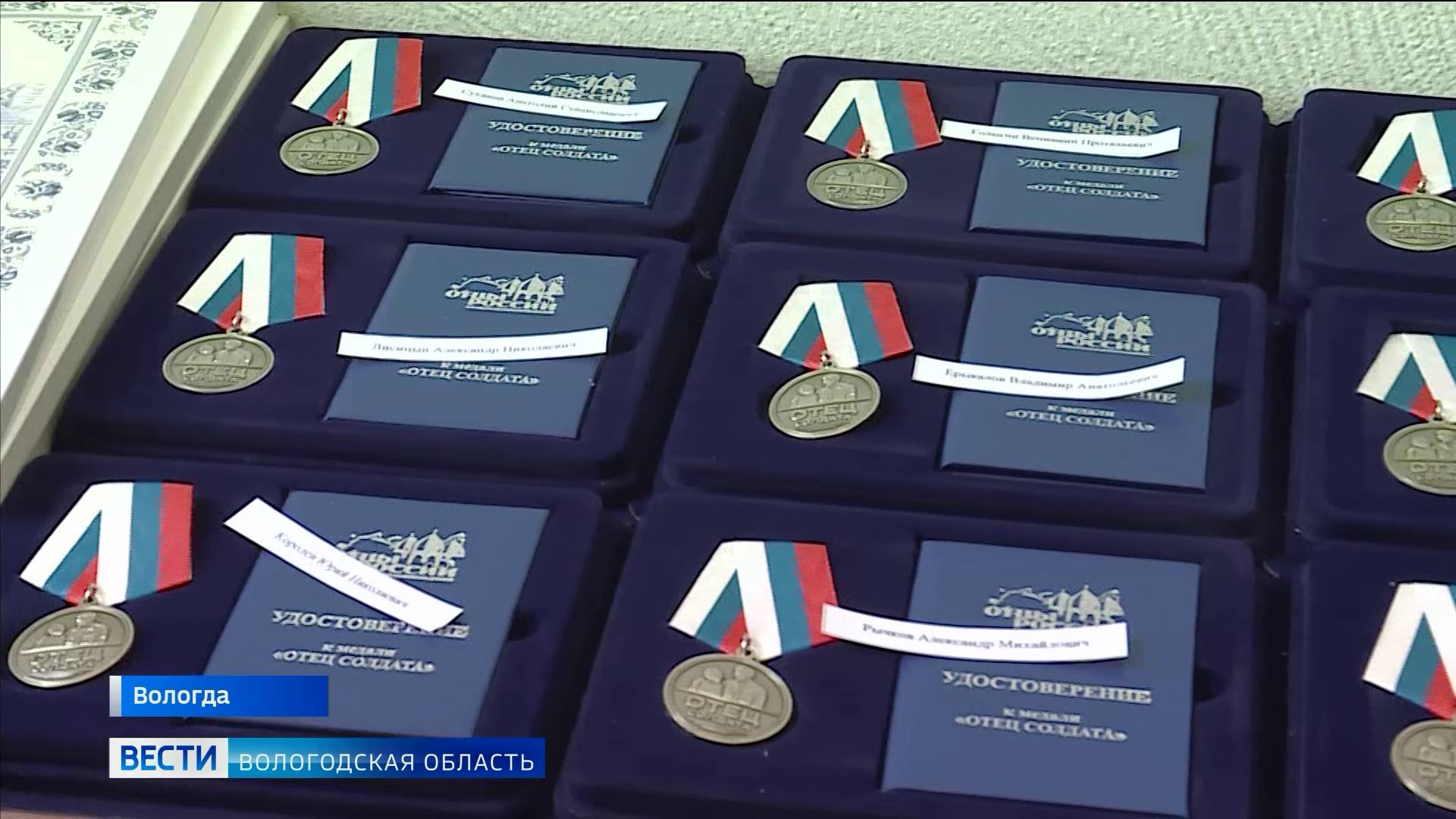 Почётные медали отцам военнослужащих СВО вручили накануне в Вологде