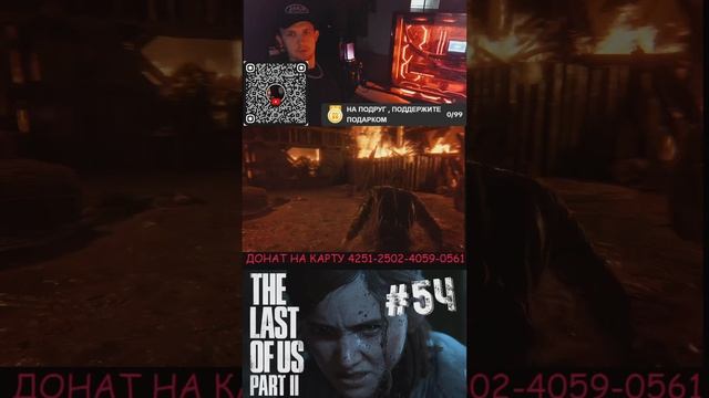🎮 The Last of Us Part II — Добро пожаловать в ад 🔥🌧️🗡️
🔞 ОСТОРОЖНО, МАТЫ💬 В этом видео присут