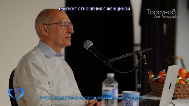 Близкие отношения с женщиной (Торсунов О. Г.)