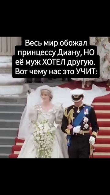 Весь мир обожал принцессу Диану - а её муж хотел Камиллу. И вот чему нас это учит: