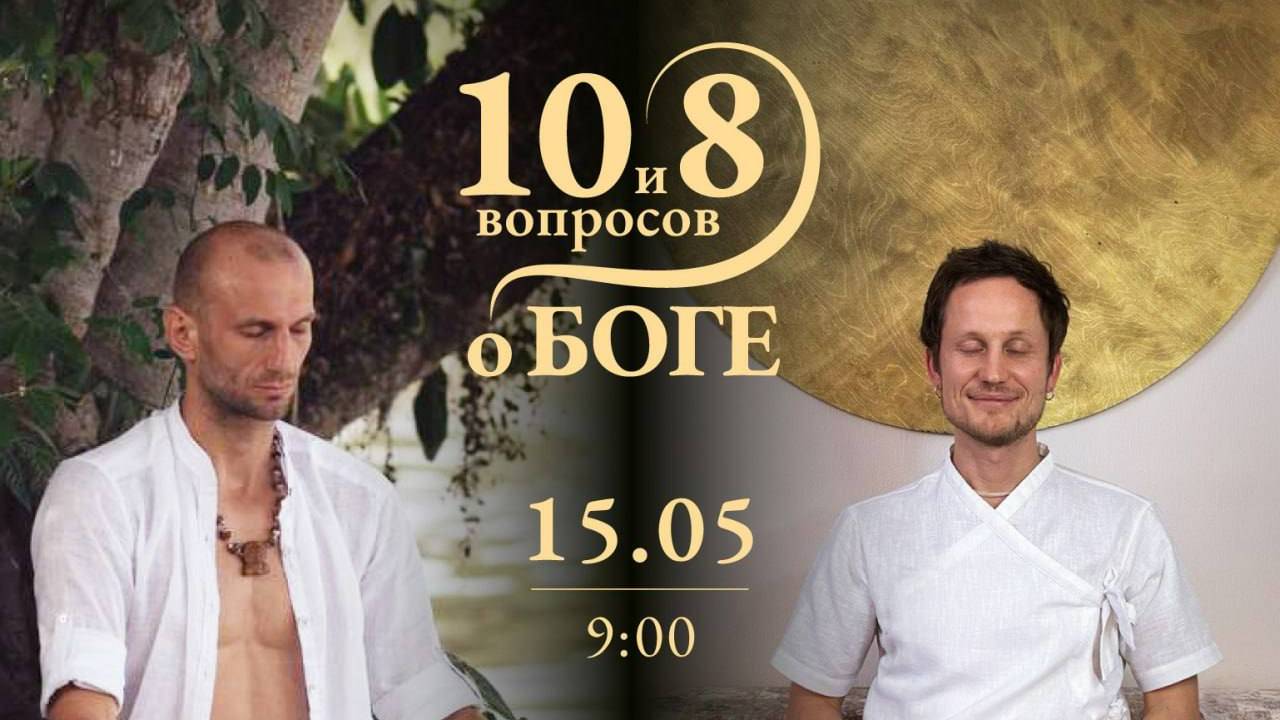ПРЯМОЙ ЭФИР с ВЛАДИСЛАВОМ ЧАНГЕЛИЯ. Тема: «10 и 8 вопросов о Боге»