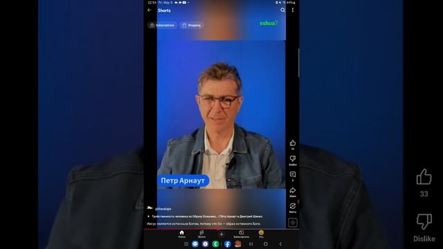 Я и Арнаут "не Одно"!
