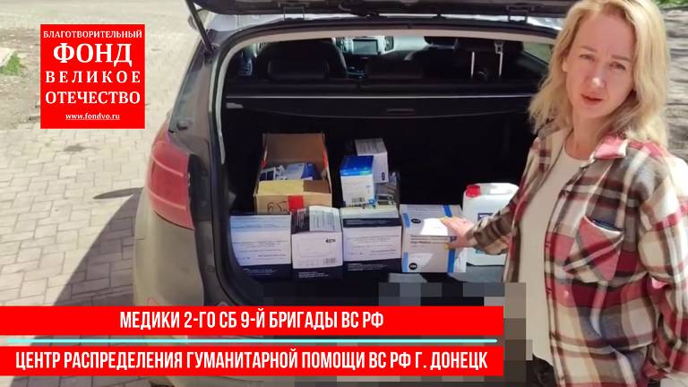 Продолжается сбор на лекарства медикам СВО!