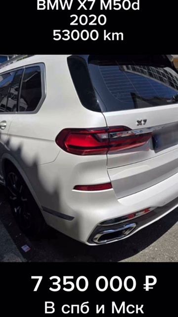 BMW X7 2020 #bmw #x7 #бмв #купитьавто