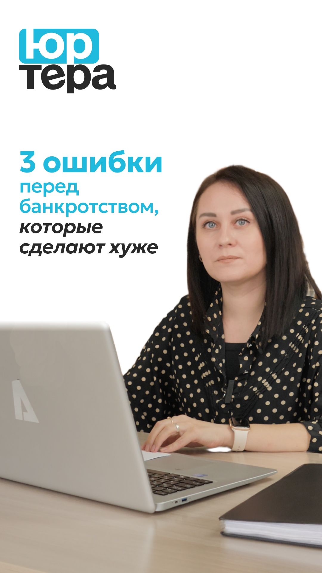 3 главные ошибки перед банкротством! #топ #банкротство #долги #кредит