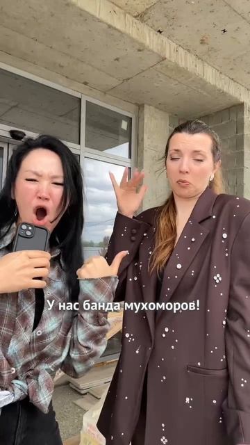 Ну правда же! Отправляй своей из банды мухоморов