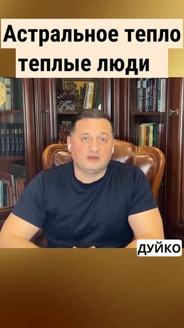 Астральное тепло   теплые люди
