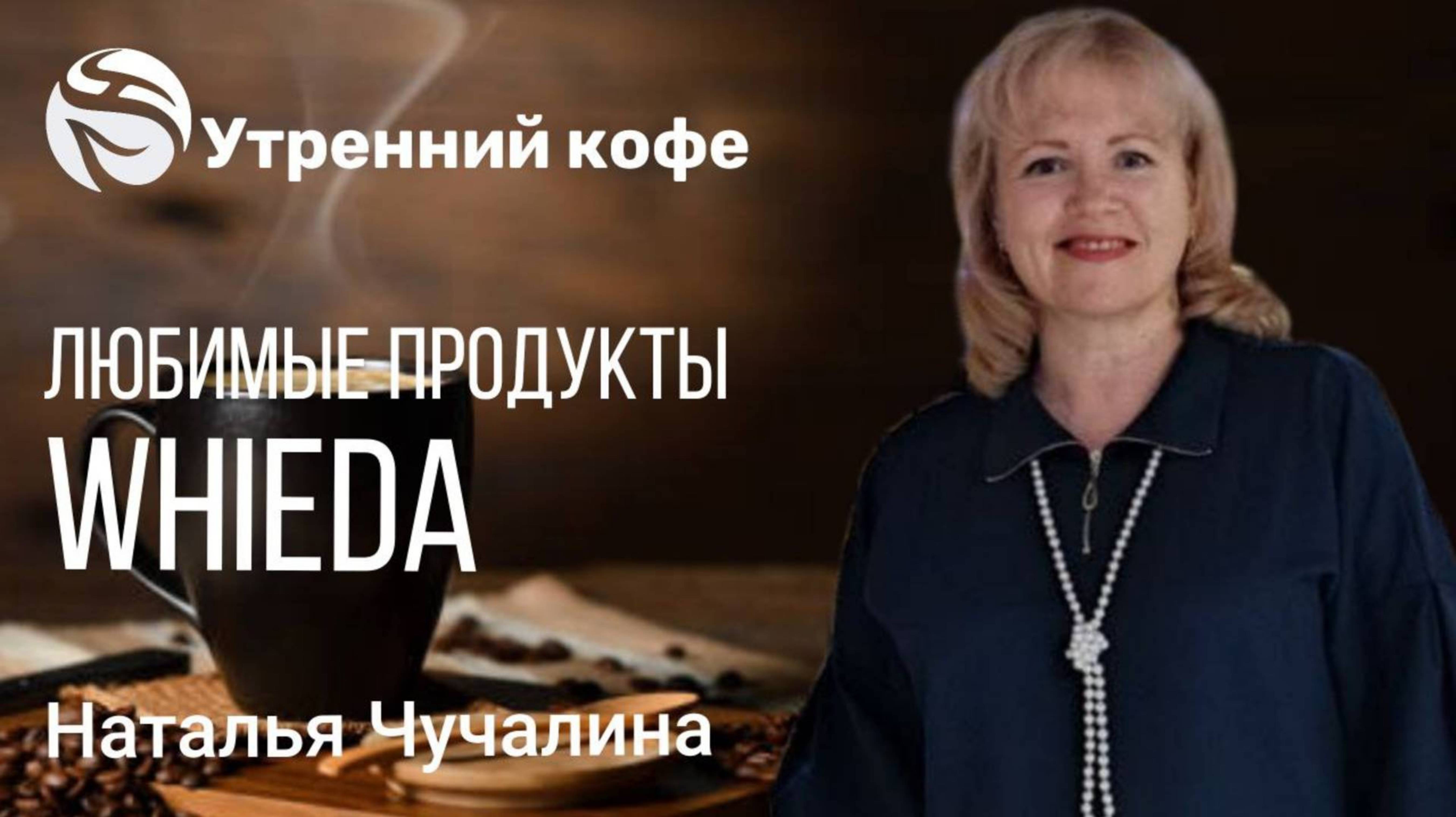 🔴 Утренний кофе ☕️ Любимые продукты.
