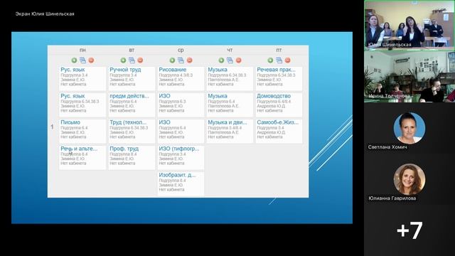 Организация инклюзивного образовательного пространства для обучающихся с ОВЗ